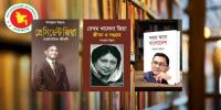 প্রাইমারিতে জিয়া, খালেদা ও তারেকের ৩ বই রাখার নির্দেশ
